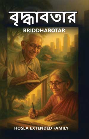 Briddhabotar: A Unique Collection of Spiritual, Emotional, and Uplifting Poems by India's Golden Generation