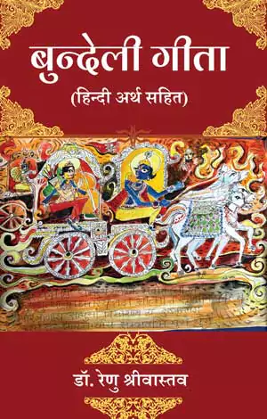 Bundeli Gita