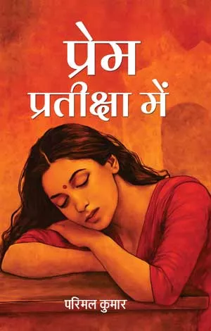 Prem Pratiksha Me