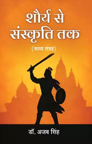 Spur Shaurya Se Sanskriti Tak