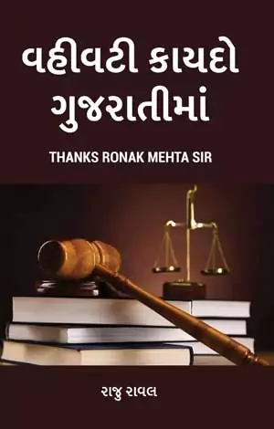 Administrative Law in Gujarati