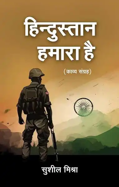 Hindustan Hamara Hai