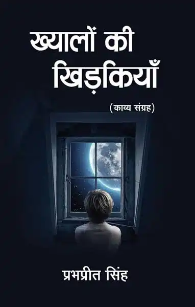 Khayalon Ki Khidkiyaan