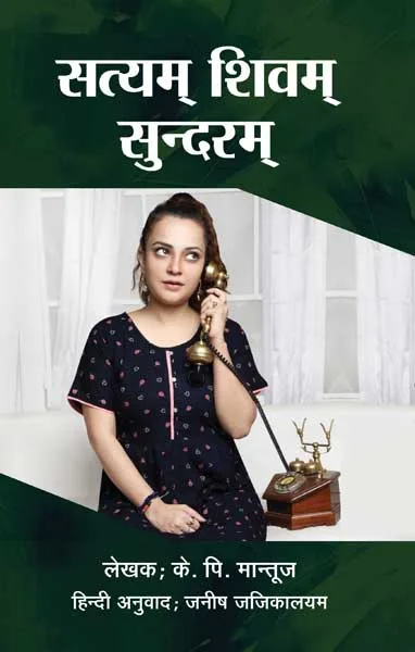 Satyam Shivam Sundaram