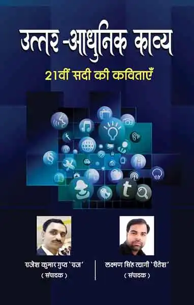 Uttar Adhunik Kavya